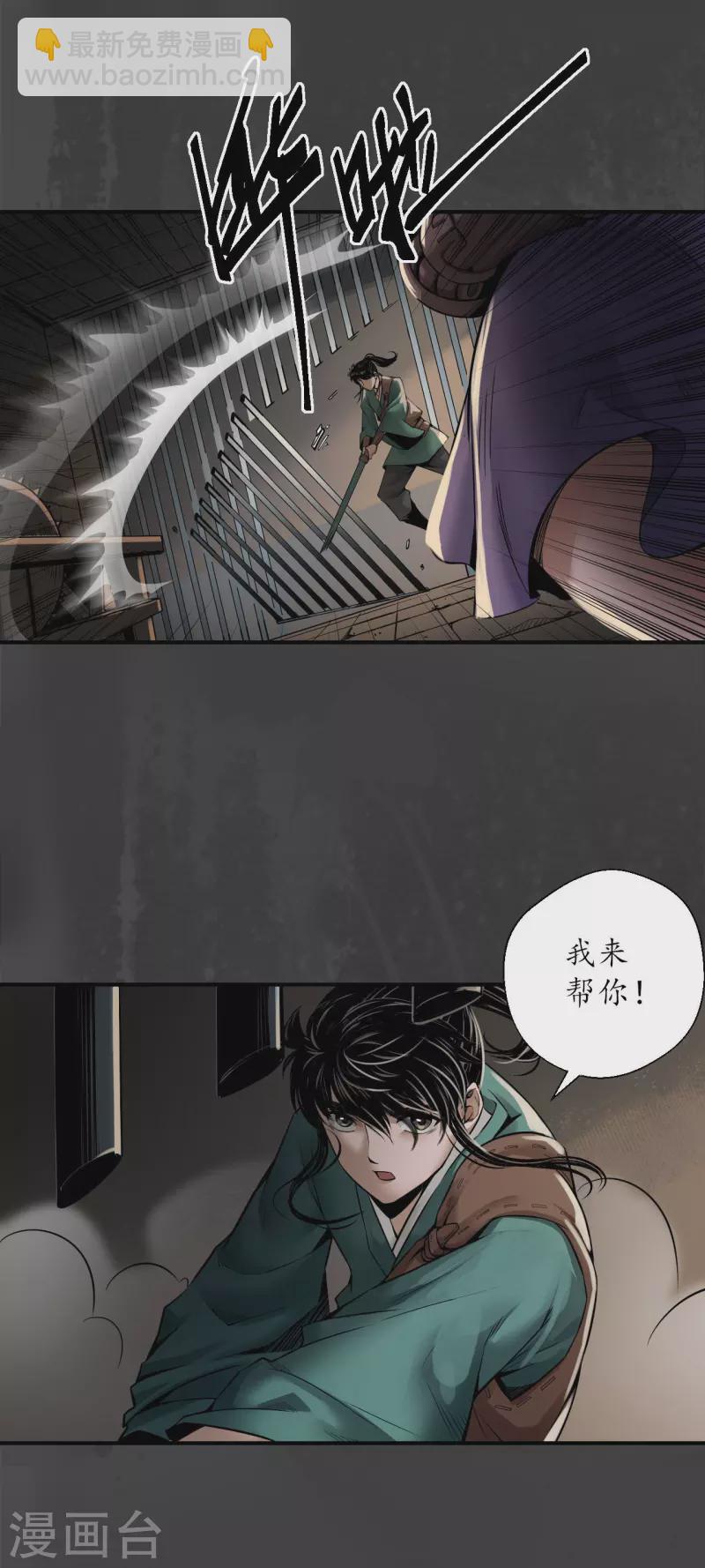 🍶藏锋行 第150话 破视凝绝 第23页