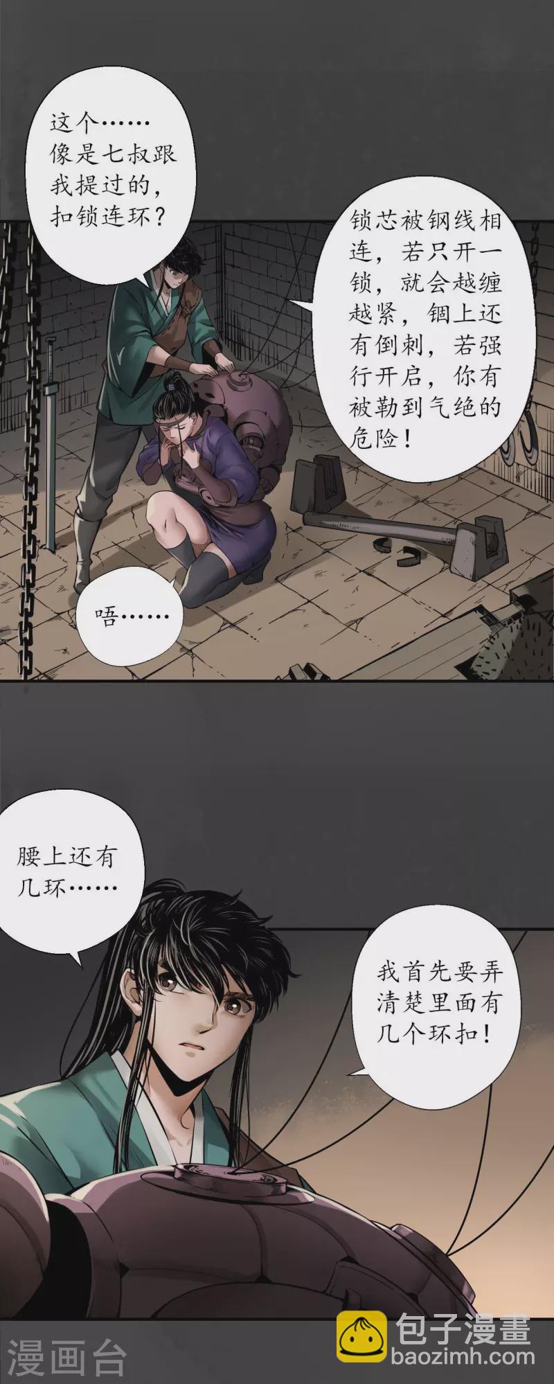🍶藏锋行 第150话 破视凝绝 第24页
