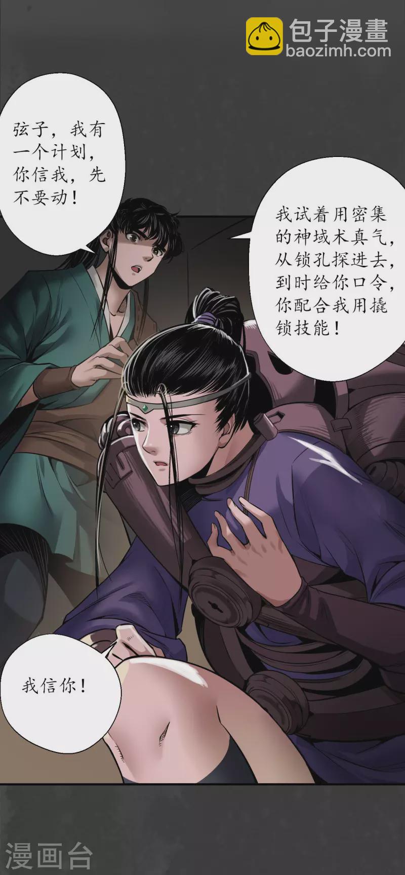 🍶藏锋行 第150话 破视凝绝 第25页