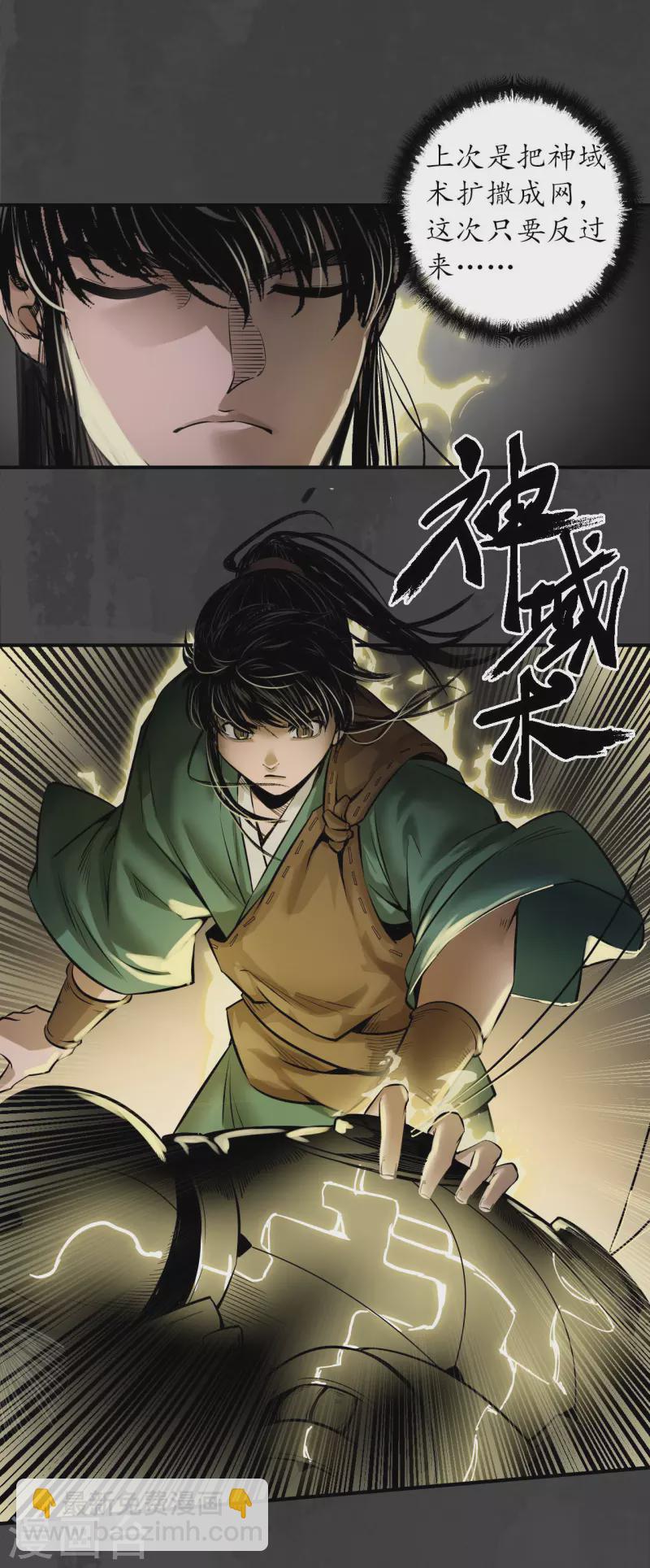 🍶藏锋行 第150话 破视凝绝 第26页