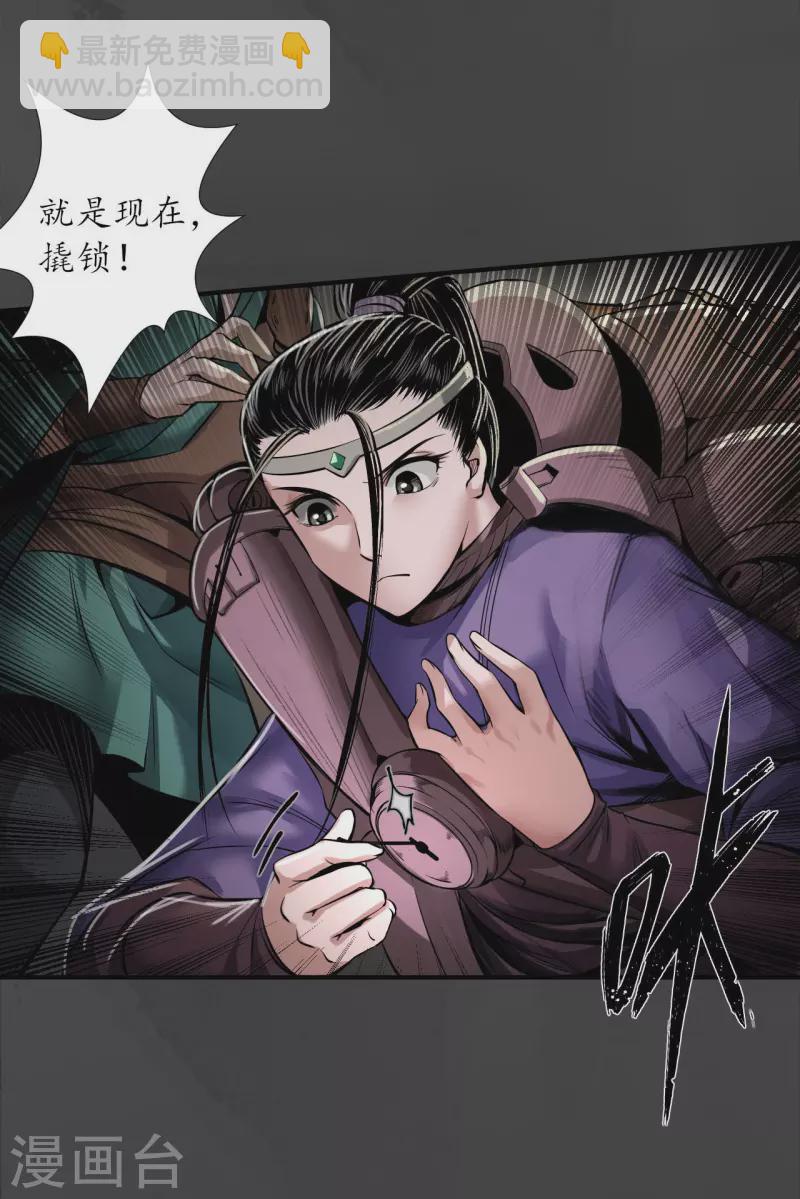 🍶藏锋行 第150话 破视凝绝 第27页