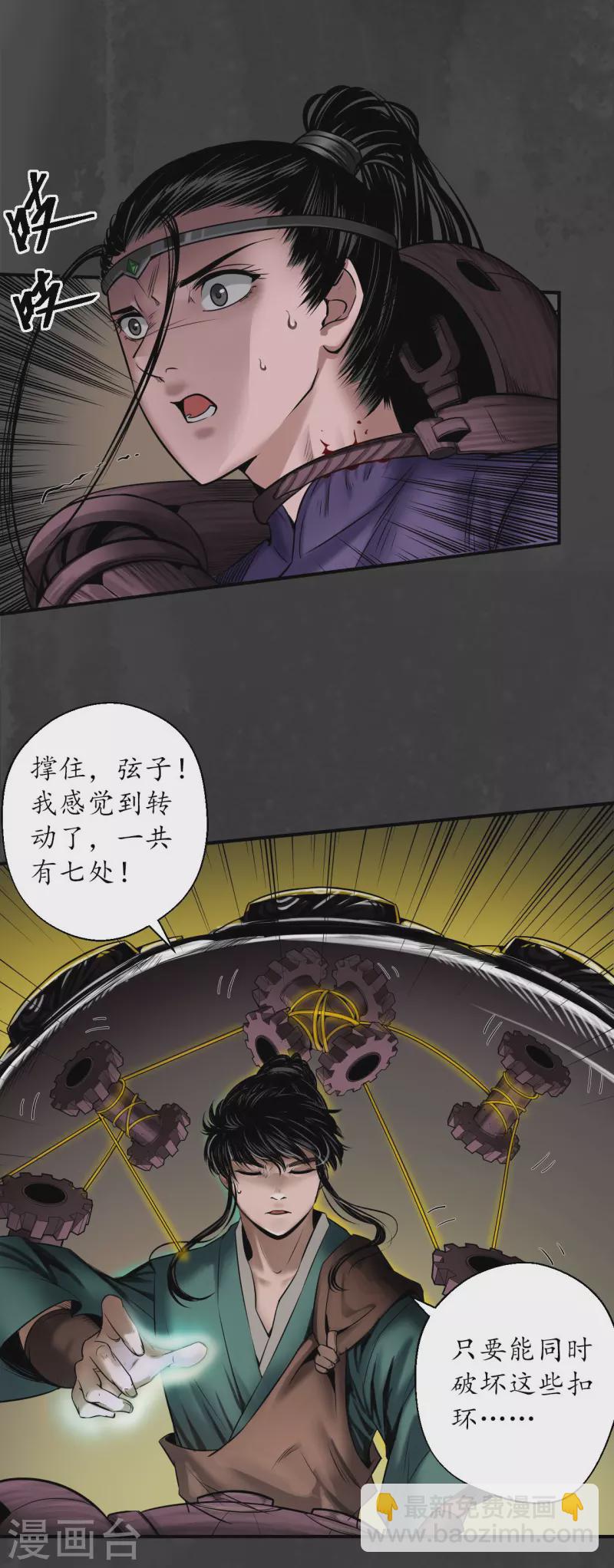 🍶藏锋行 第150话 破视凝绝 第28页