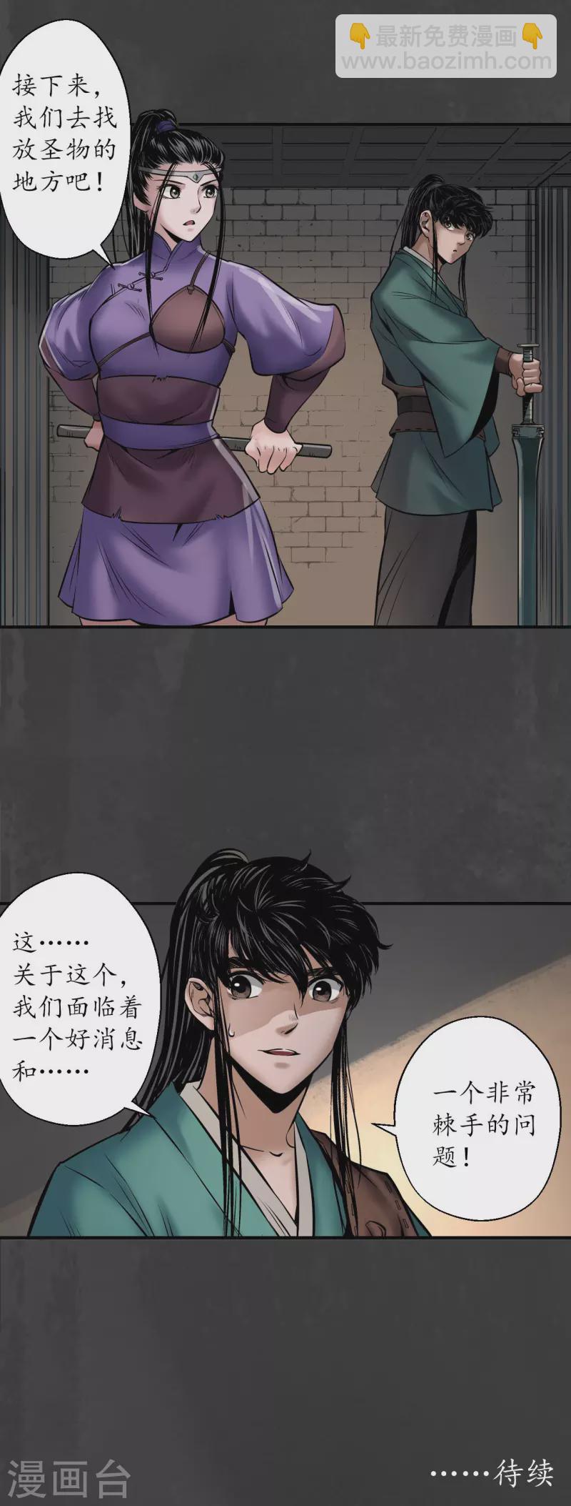 🍶藏锋行 第150话 破视凝绝 第32页