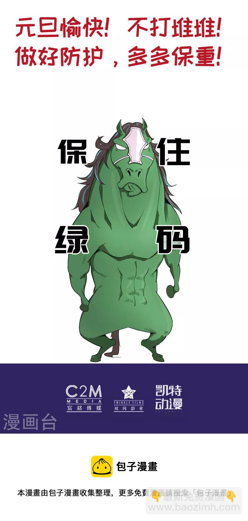 🍶藏锋行 第150话 破视凝绝 第34页