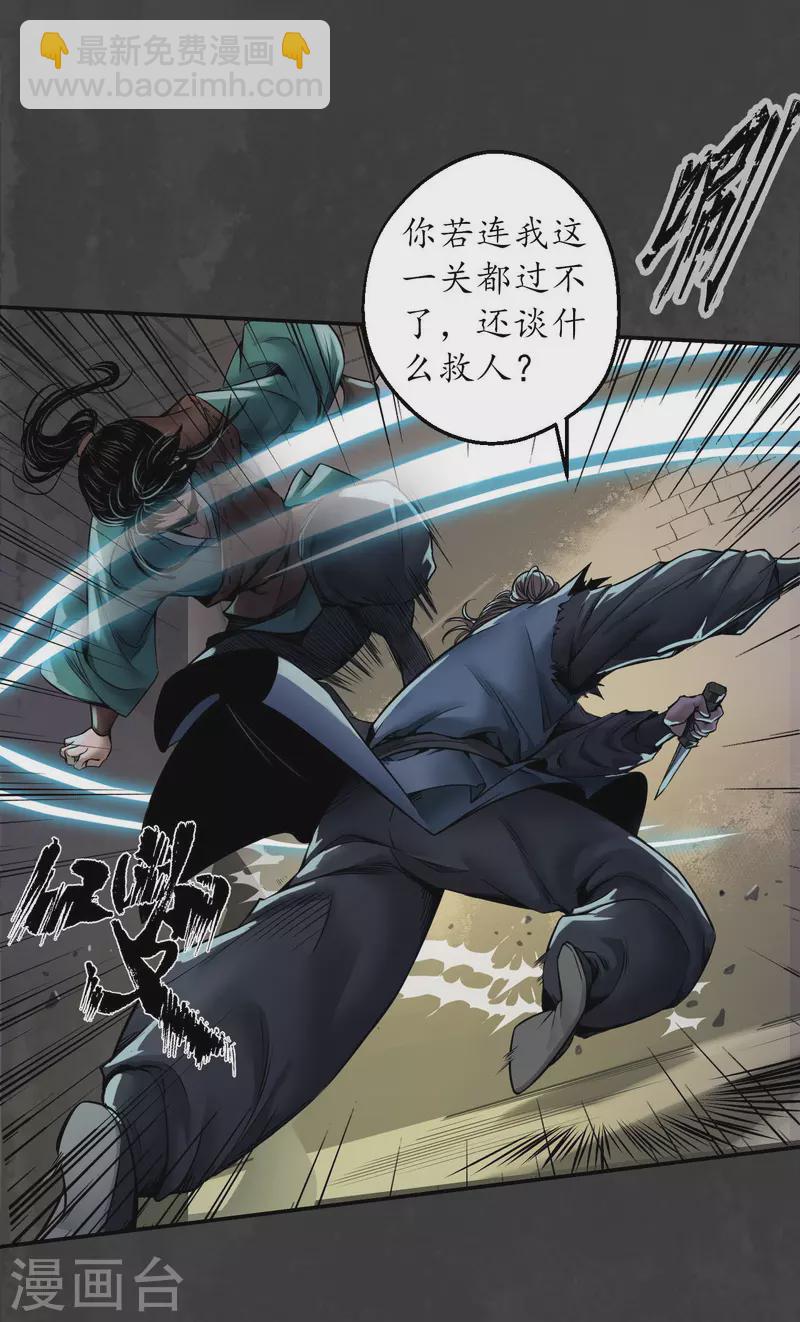 🍶藏锋行 第150话 破视凝绝 第5页
