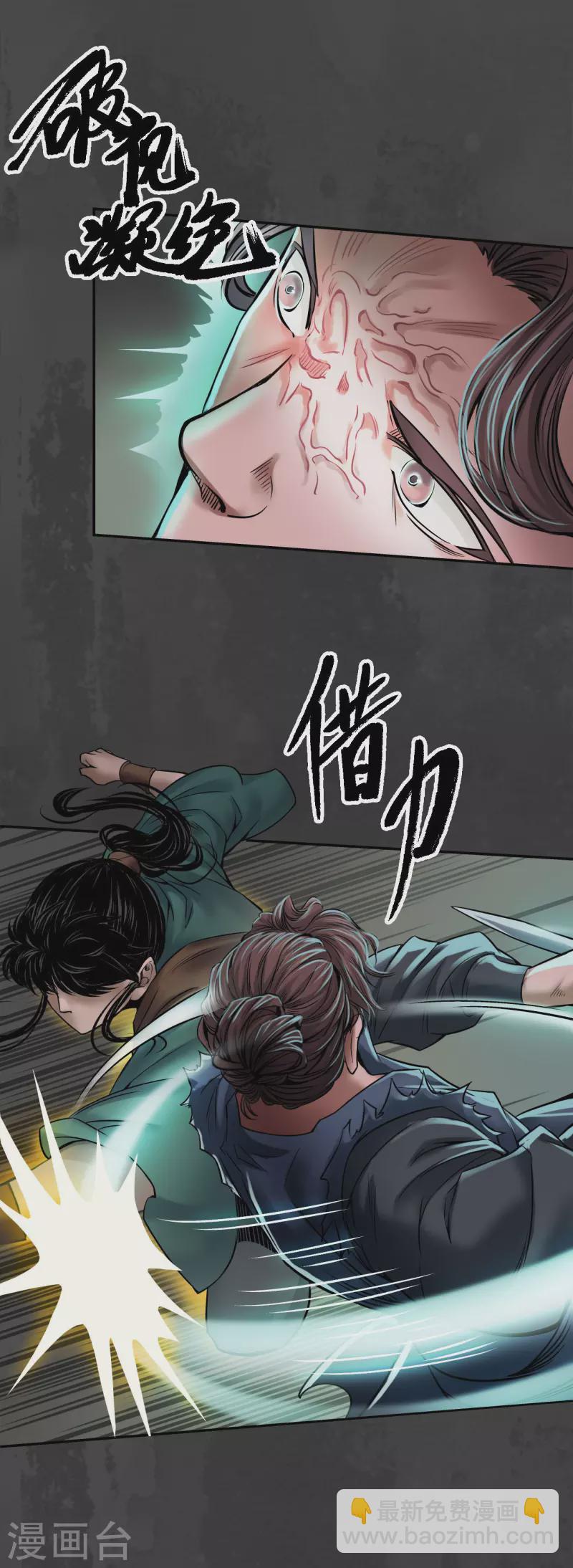 🍶藏锋行 第150话 破视凝绝 第8页