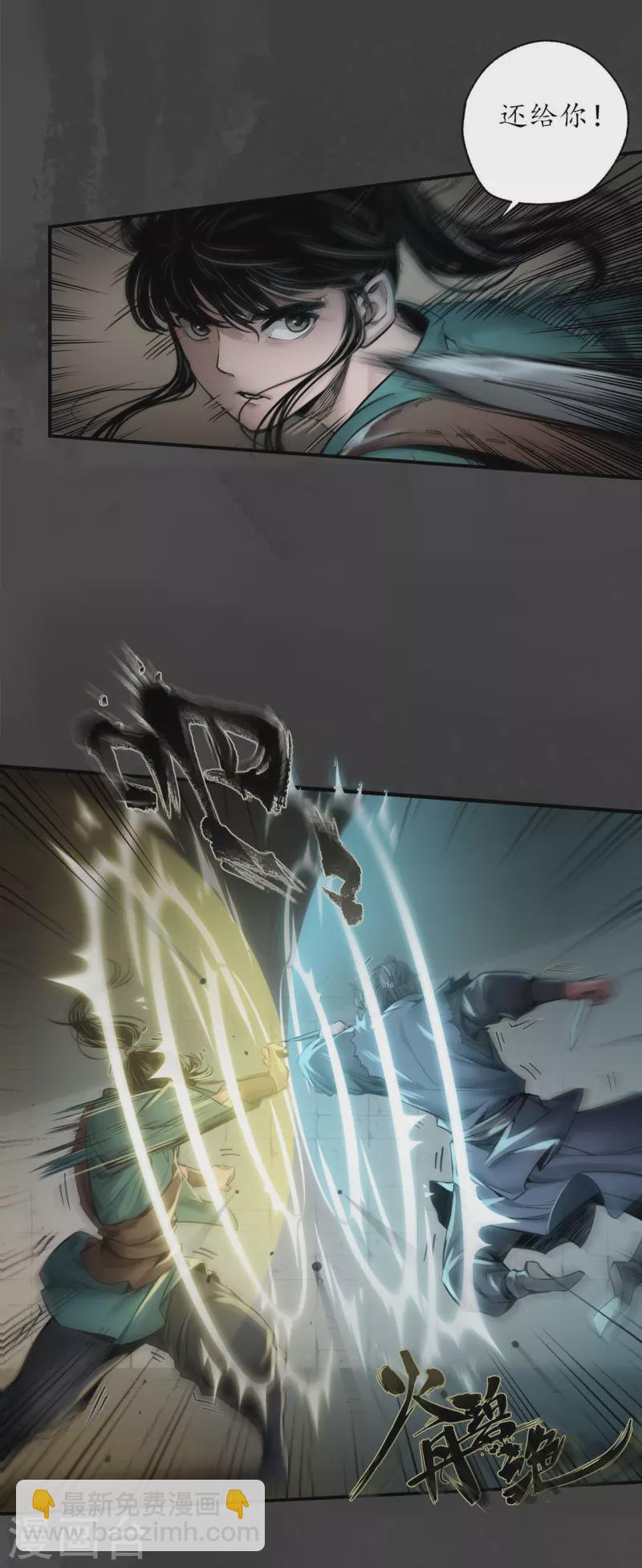 🍶藏锋行 第150话 破视凝绝 第9页