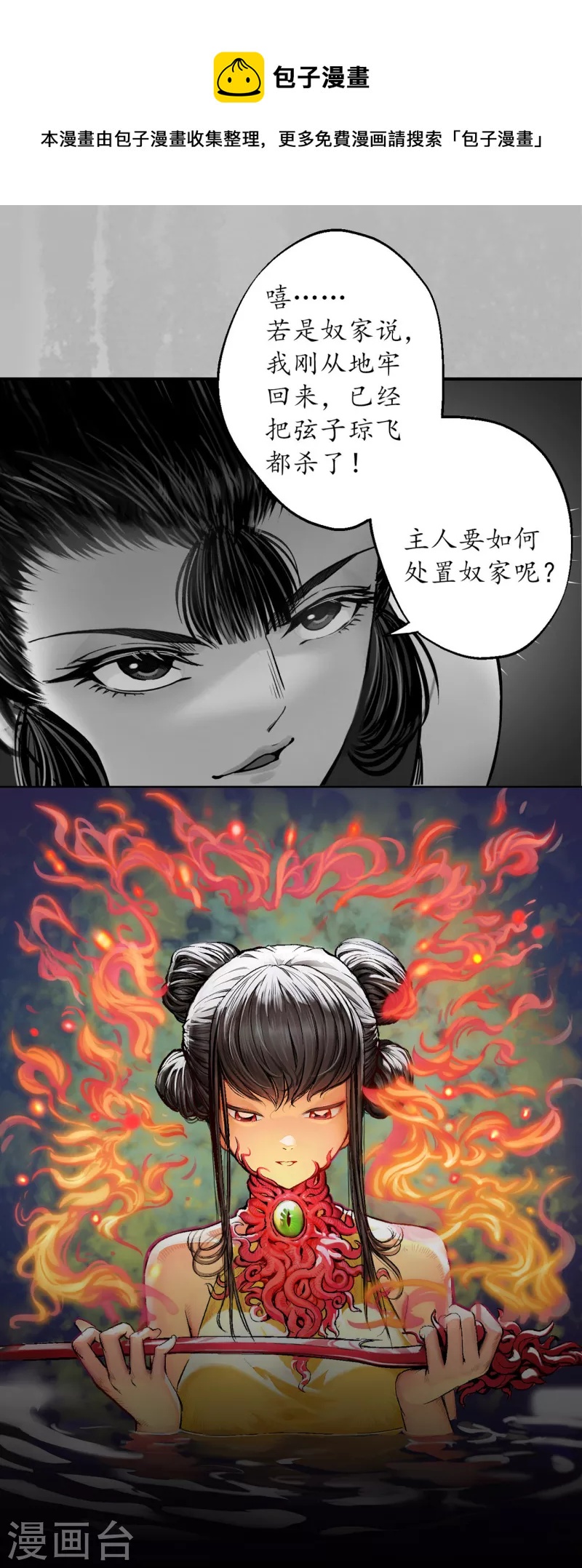 🍶藏锋行 第152话 亿劫冥表 第1页
