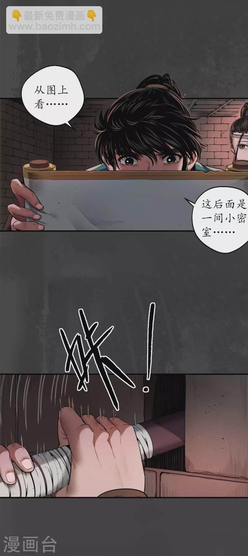 🍶藏锋行 第152话 亿劫冥表 第11页