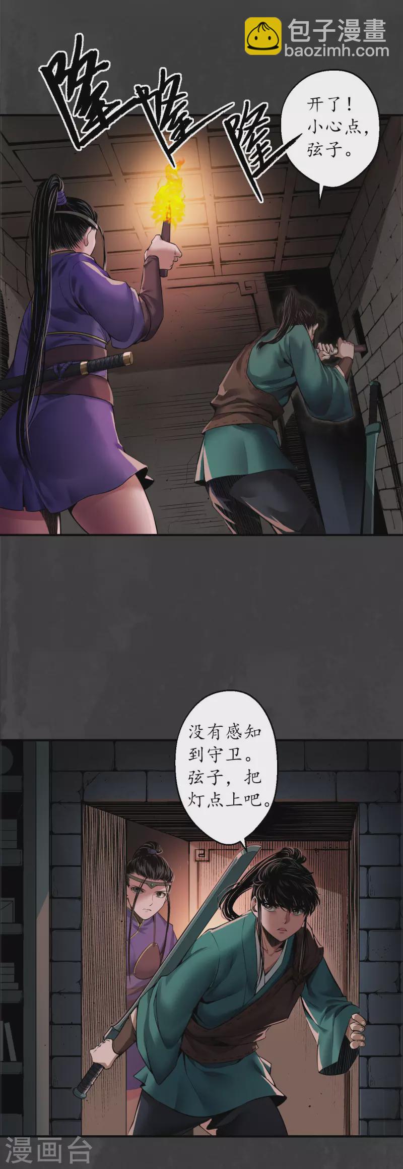 🍶藏锋行 第152话 亿劫冥表 第12页