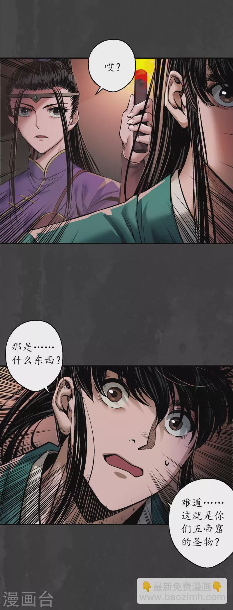 🍶藏锋行 第152话 亿劫冥表 第14页