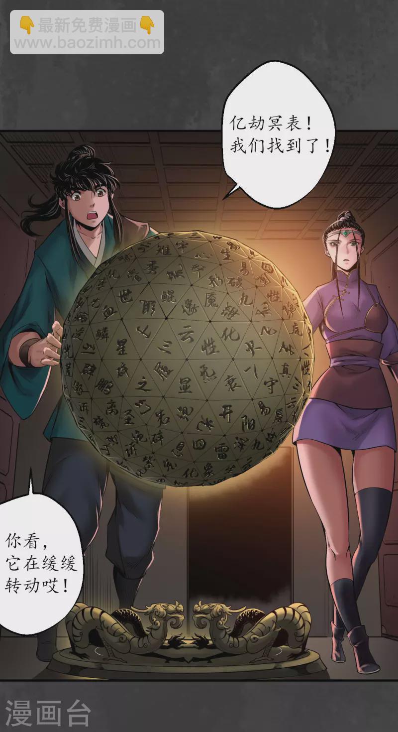 🍶藏锋行 第152话 亿劫冥表 第15页
