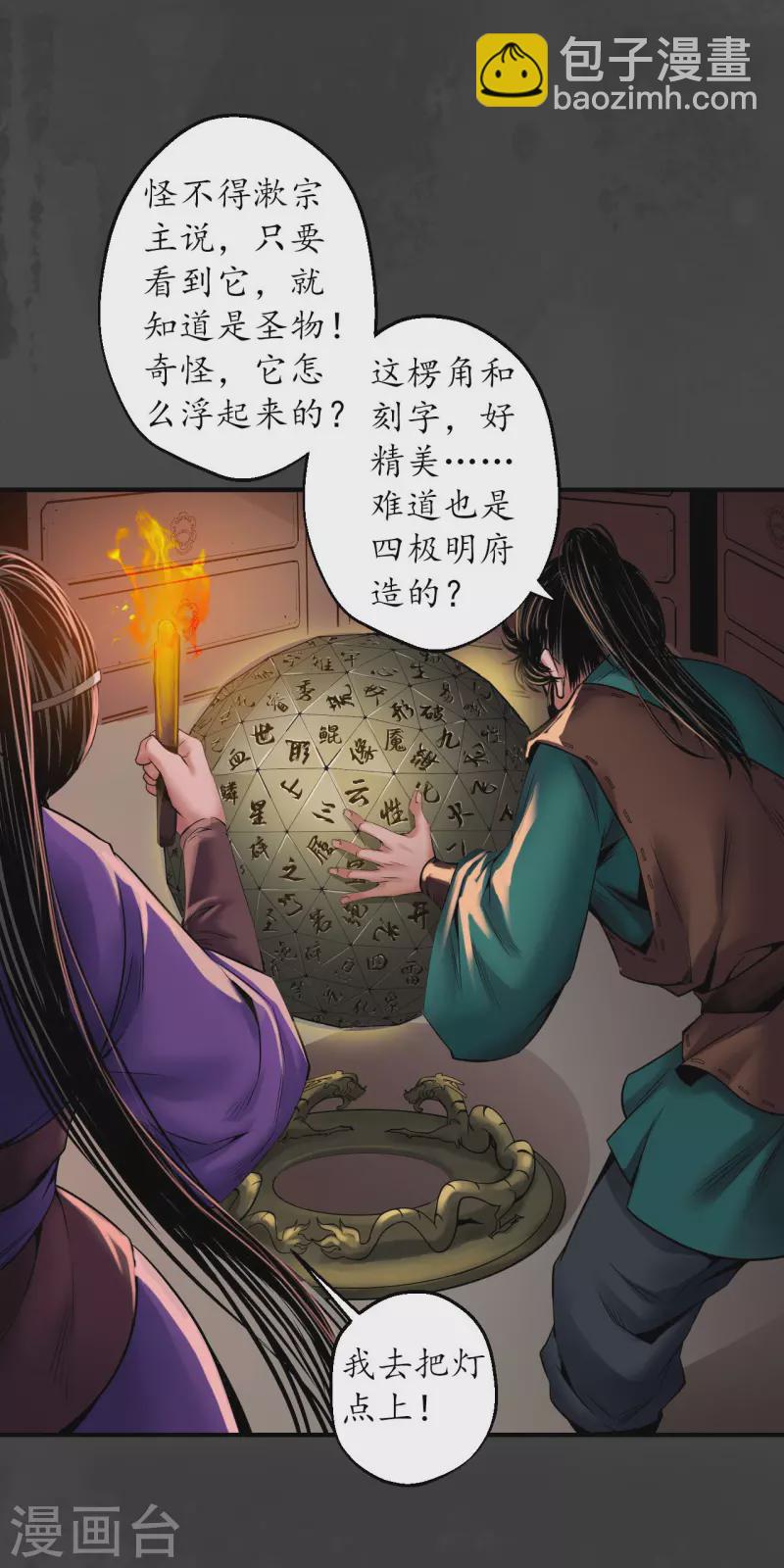 🍶藏锋行 第152话 亿劫冥表 第16页