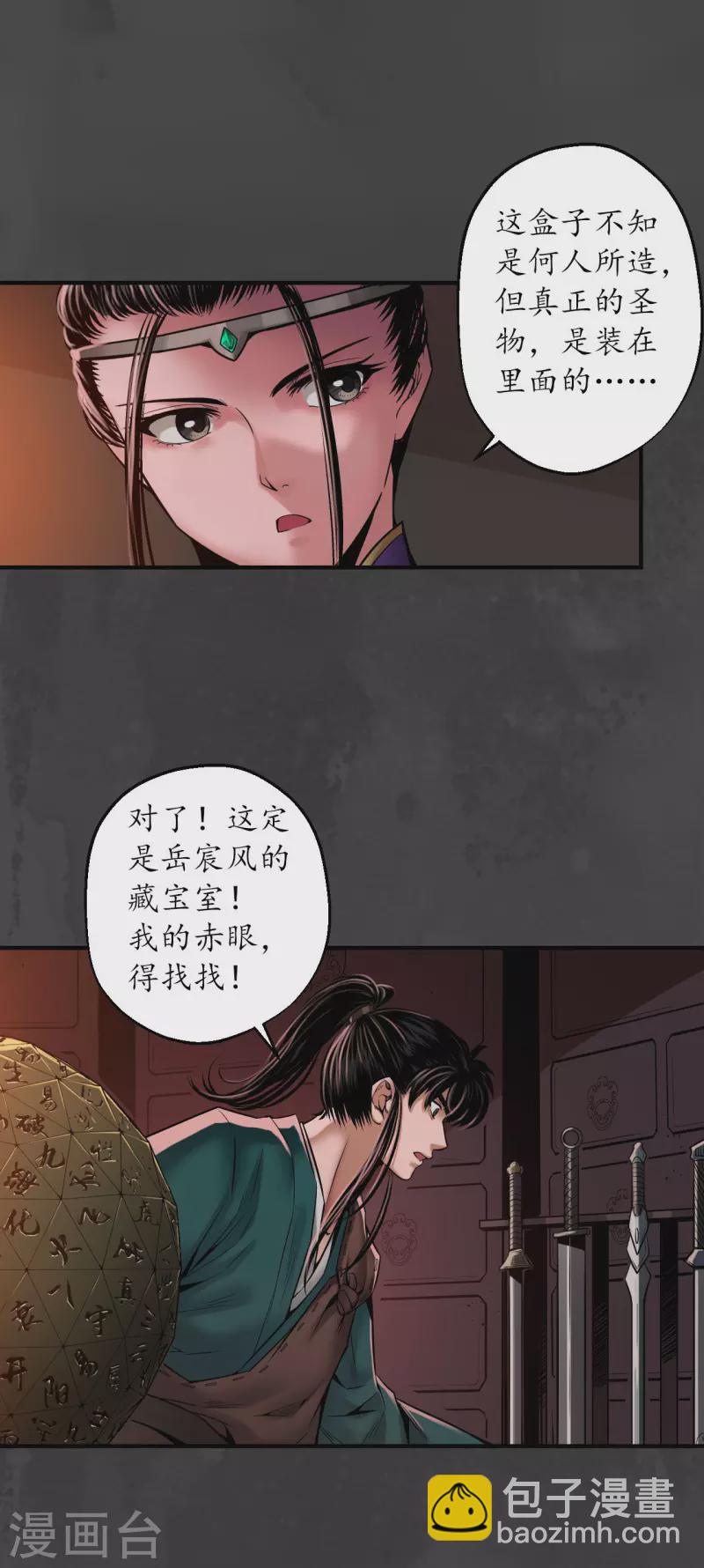 🍶藏锋行 第152话 亿劫冥表 第18页