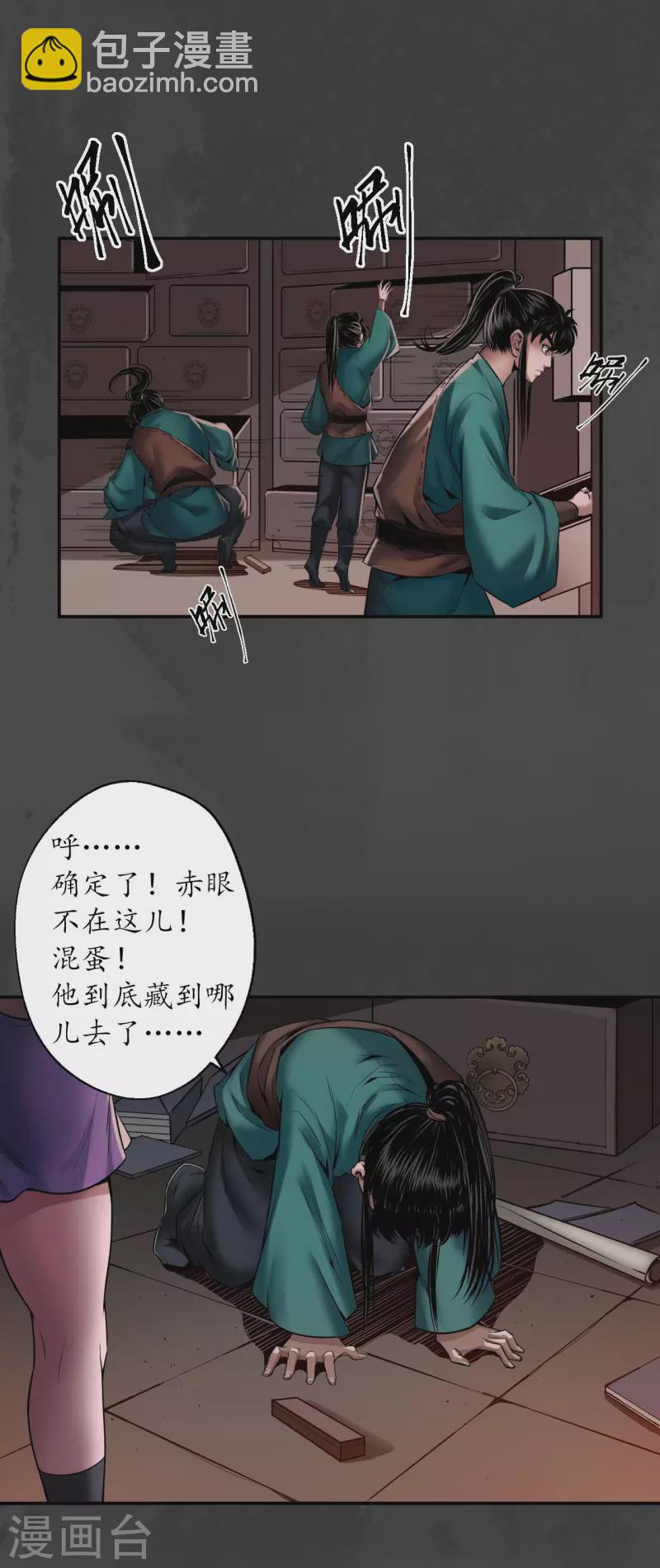 🍶藏锋行 第152话 亿劫冥表 第20页