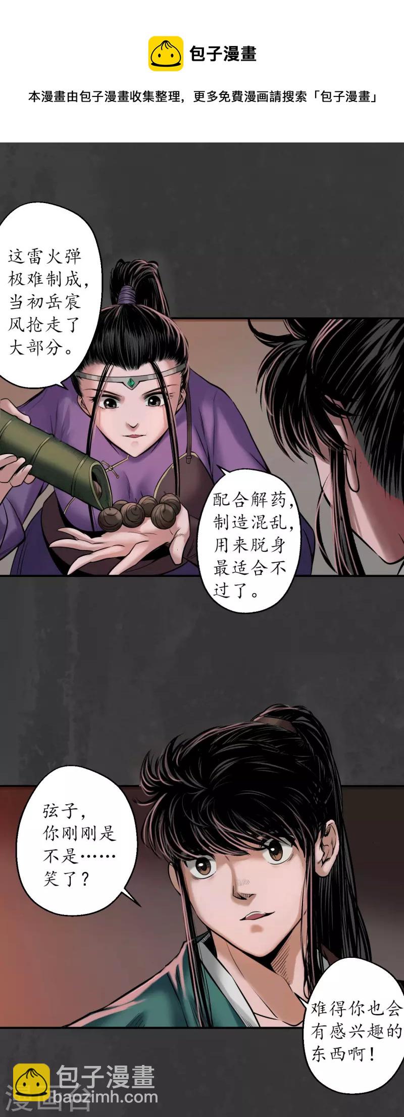 🍶藏锋行 第152话 亿劫冥表 第22页