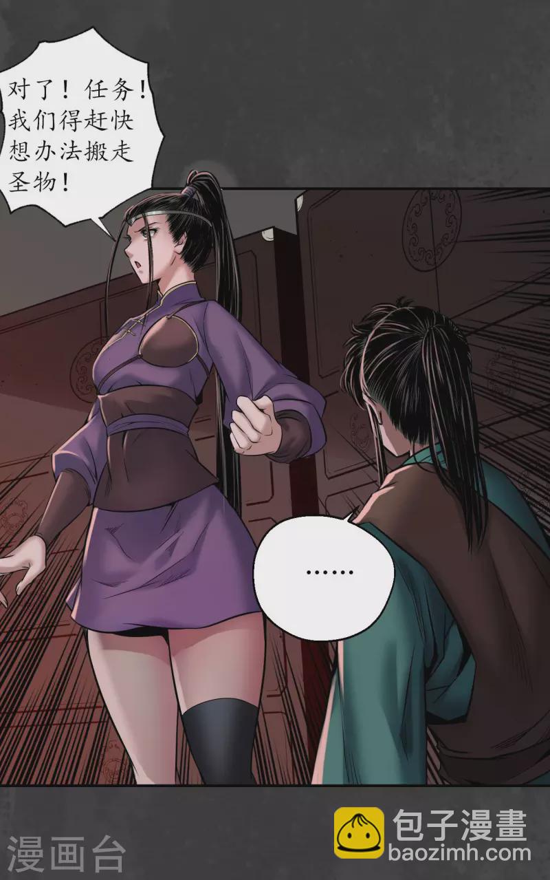 🍶藏锋行 第152话 亿劫冥表 第23页