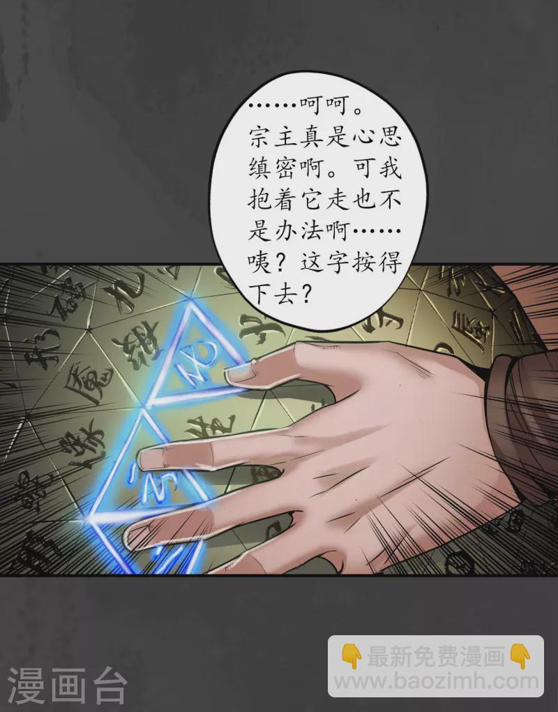 🍶藏锋行 第152话 亿劫冥表 第25页
