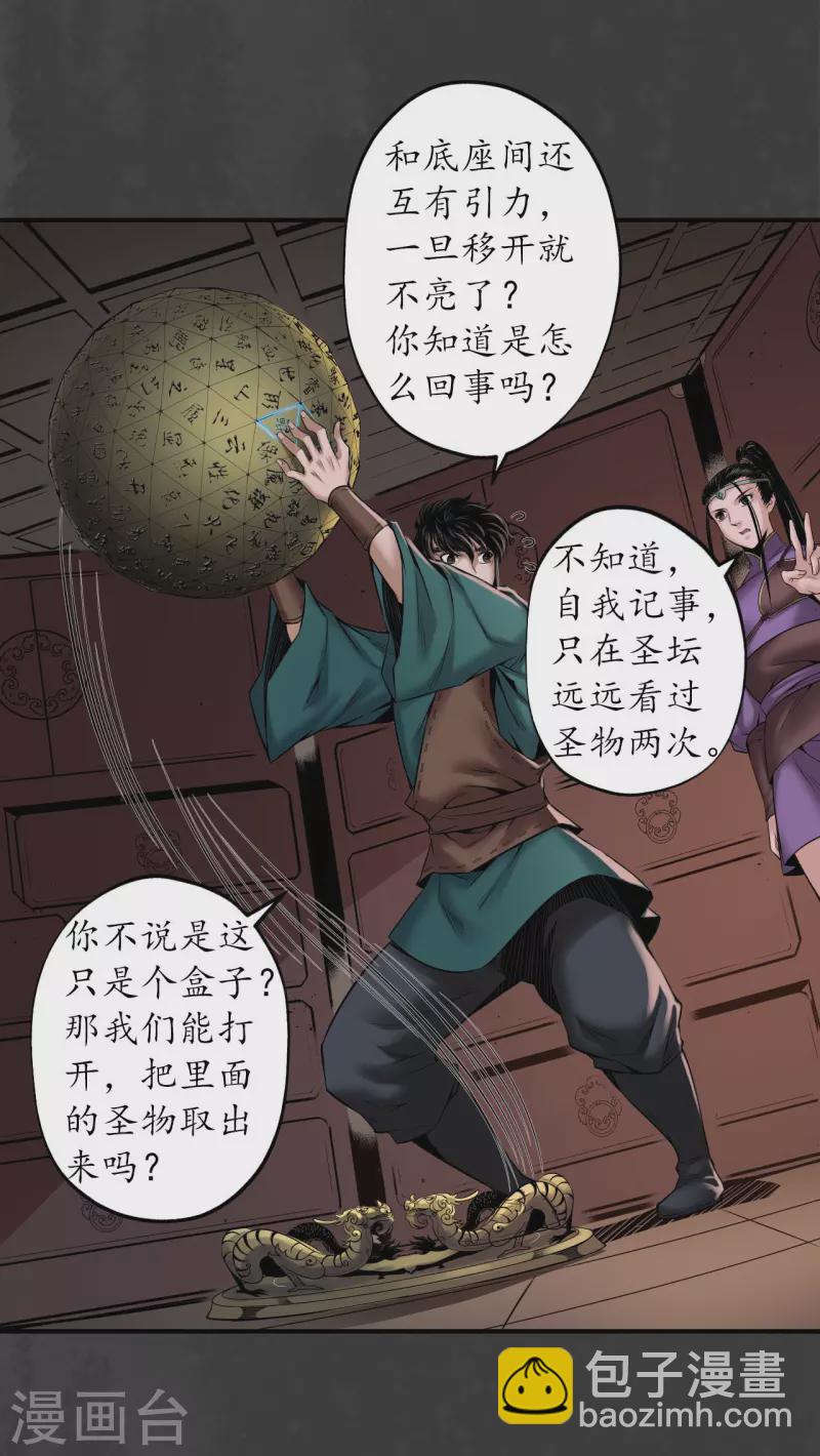 🍶藏锋行 第152话 亿劫冥表 第26页