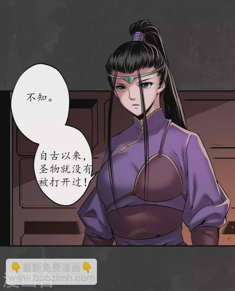 🍶藏锋行 第152话 亿劫冥表 第27页