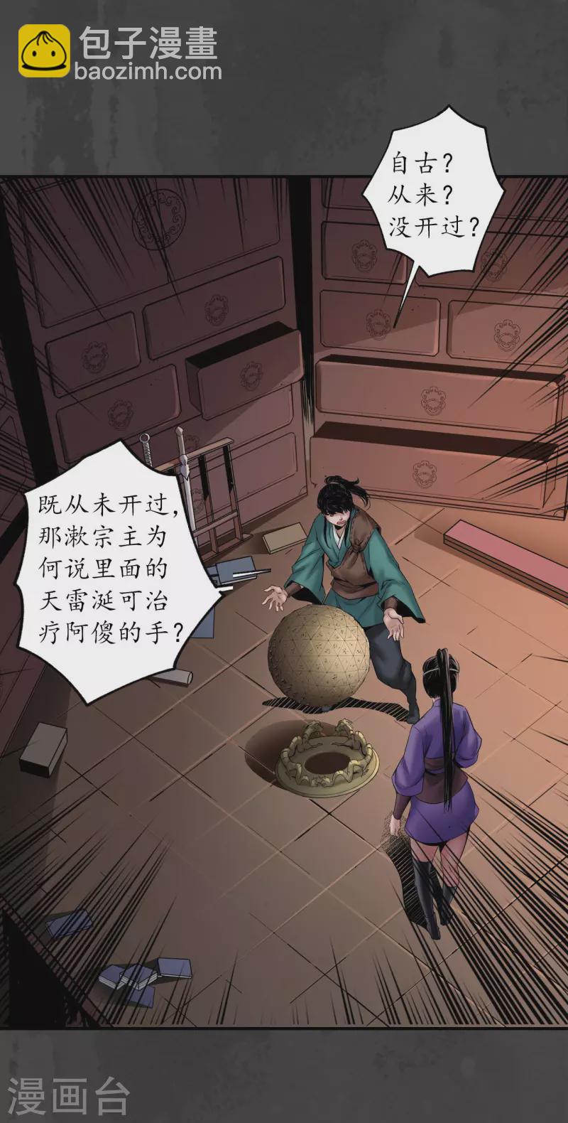 🍶藏锋行 第152话 亿劫冥表 第28页