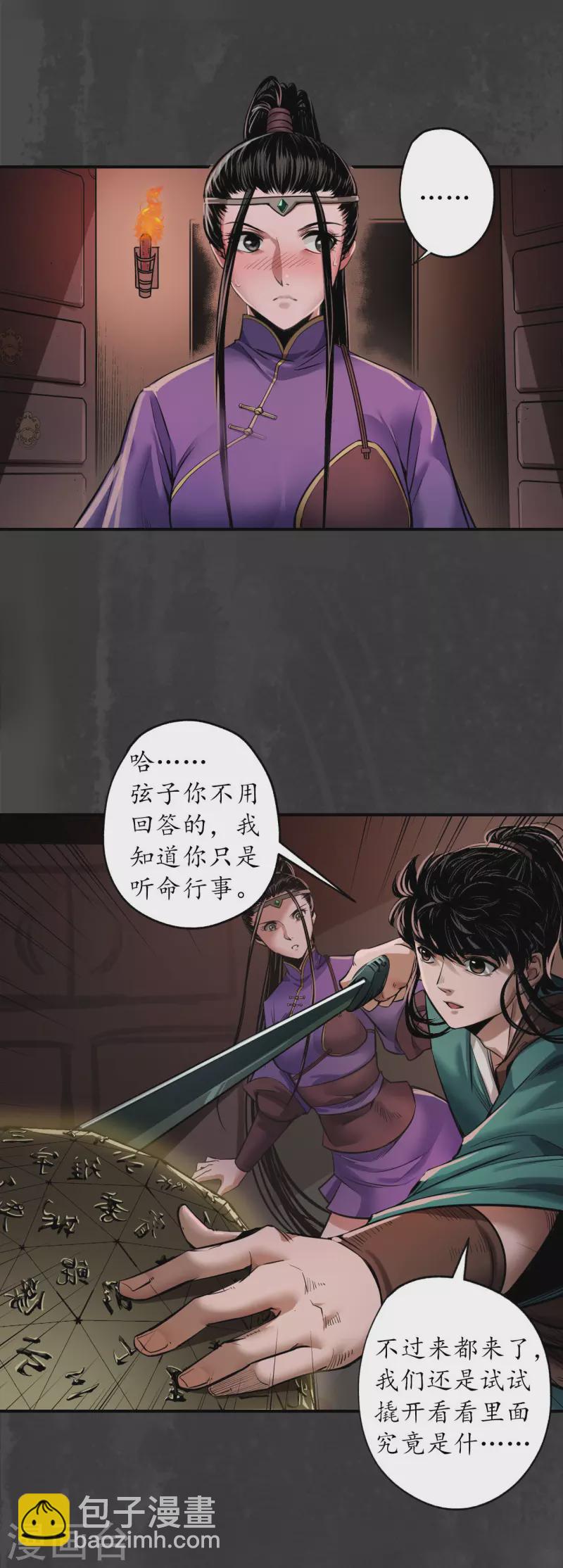 🍶藏锋行 第152话 亿劫冥表 第30页