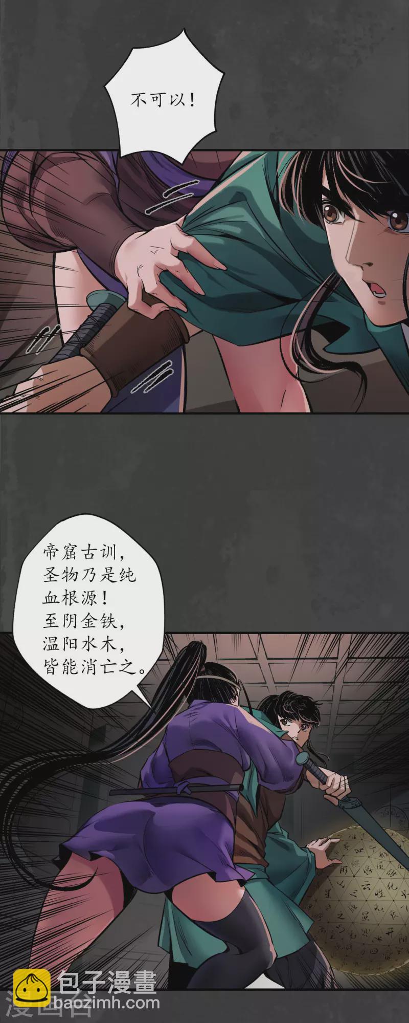 🍶藏锋行 第152话 亿劫冥表 第31页
