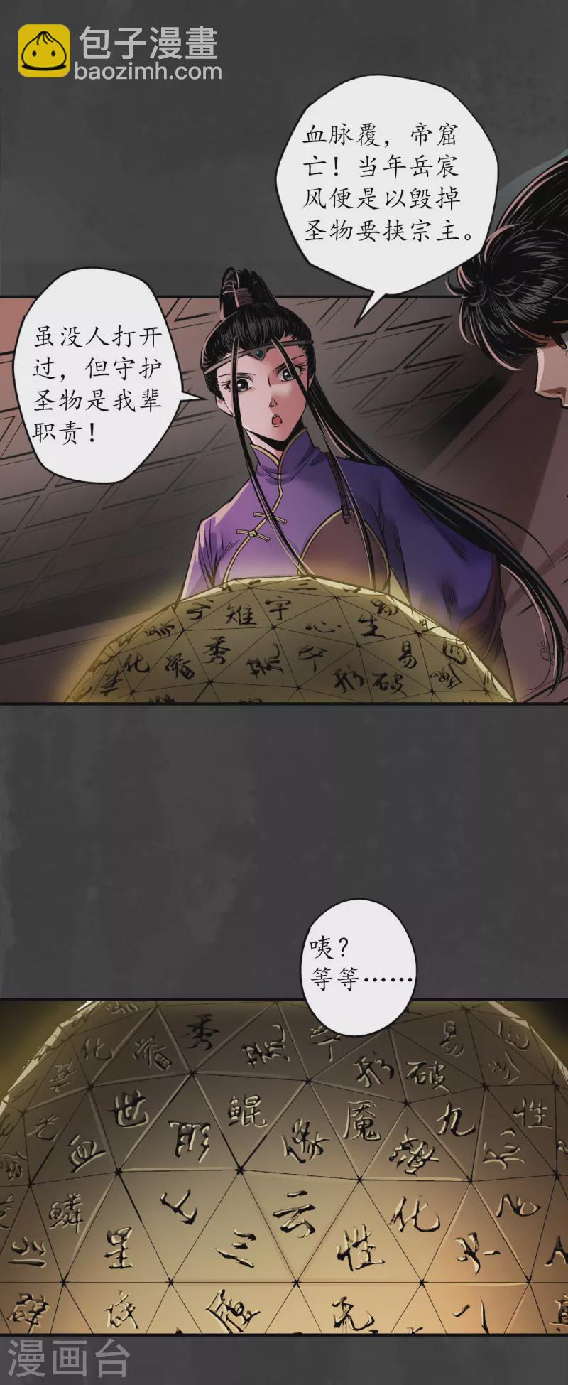 🍶藏锋行 第152话 亿劫冥表 第32页