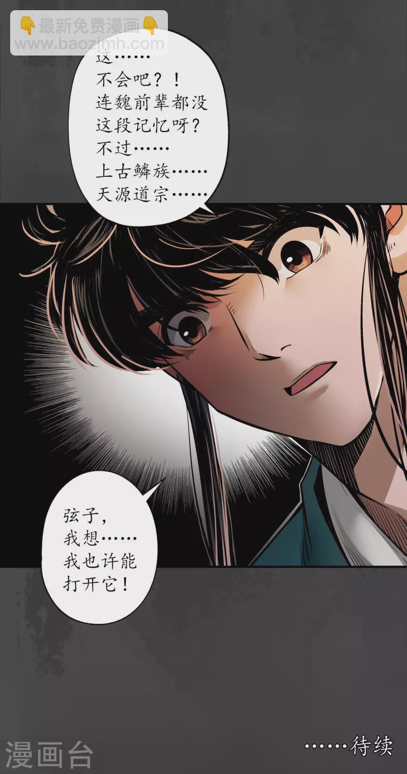 🍶藏锋行 第152话 亿劫冥表 第33页