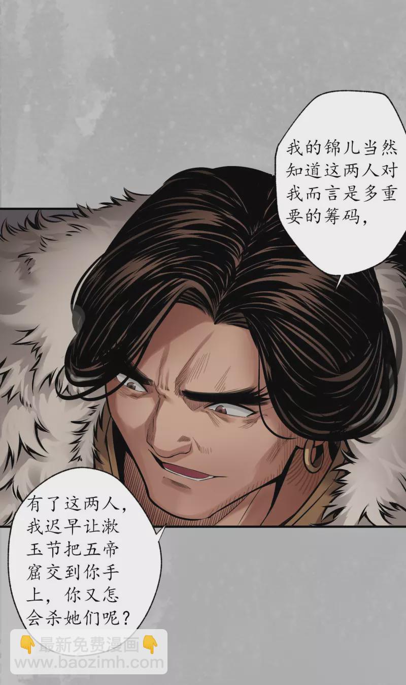 🍶藏锋行 第152话 亿劫冥表 第4页