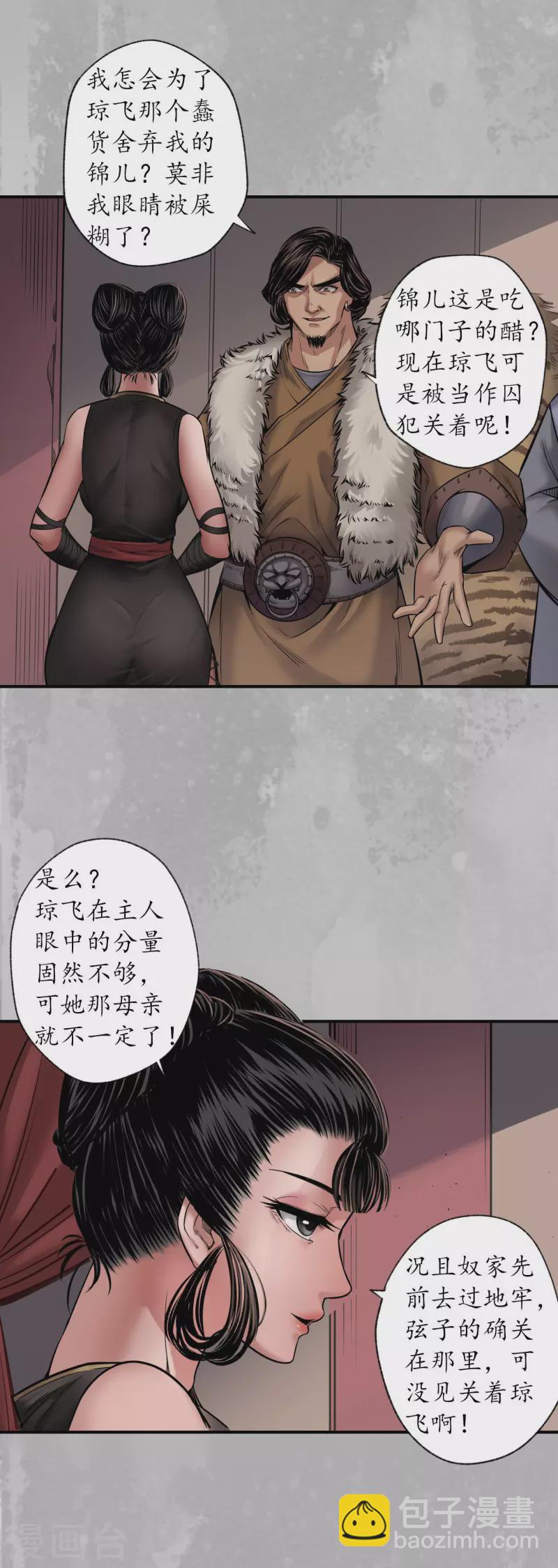 🍶藏锋行 第152话 亿劫冥表 第6页