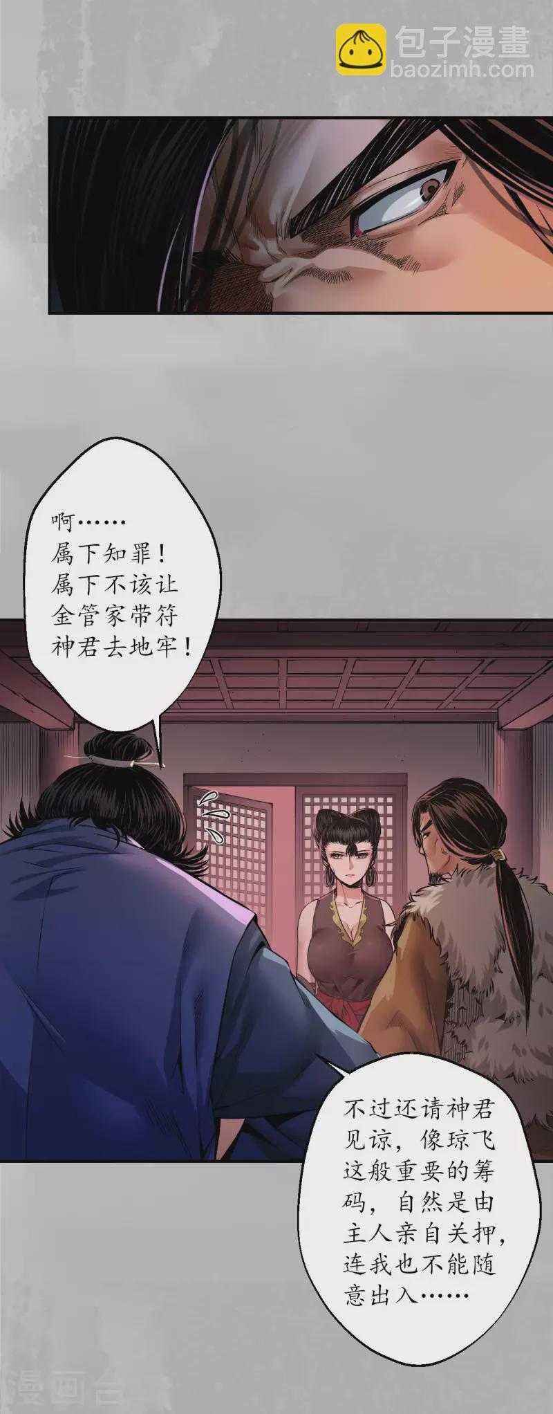 🍶藏锋行 第152话 亿劫冥表 第7页