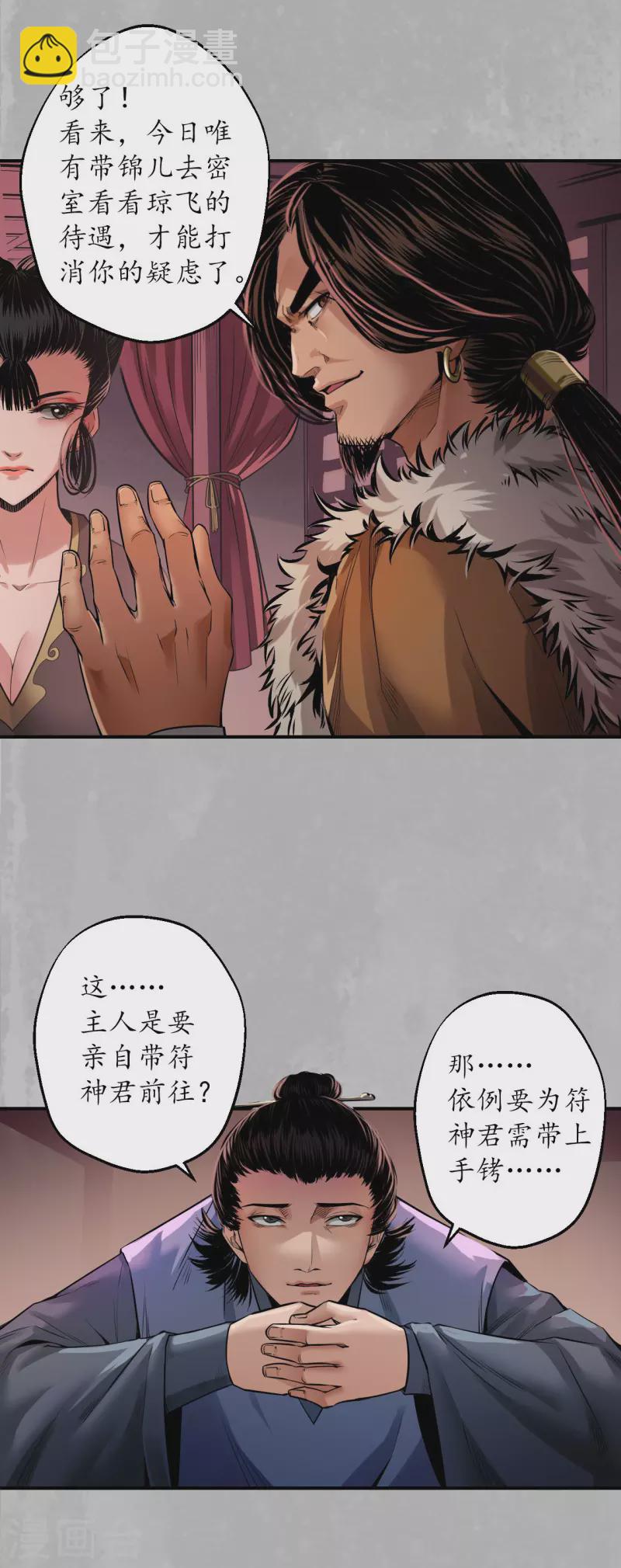 🍶藏锋行 第152话 亿劫冥表 第8页