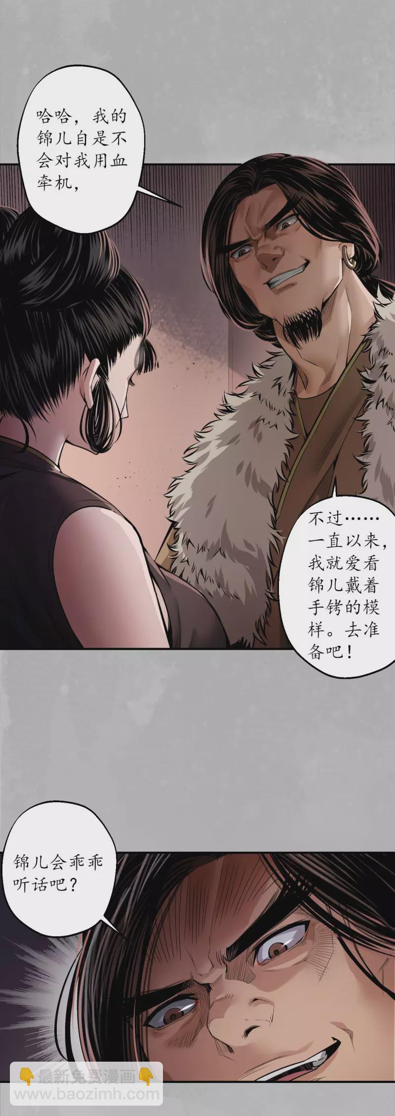 🍶藏锋行 第152话 亿劫冥表 第9页