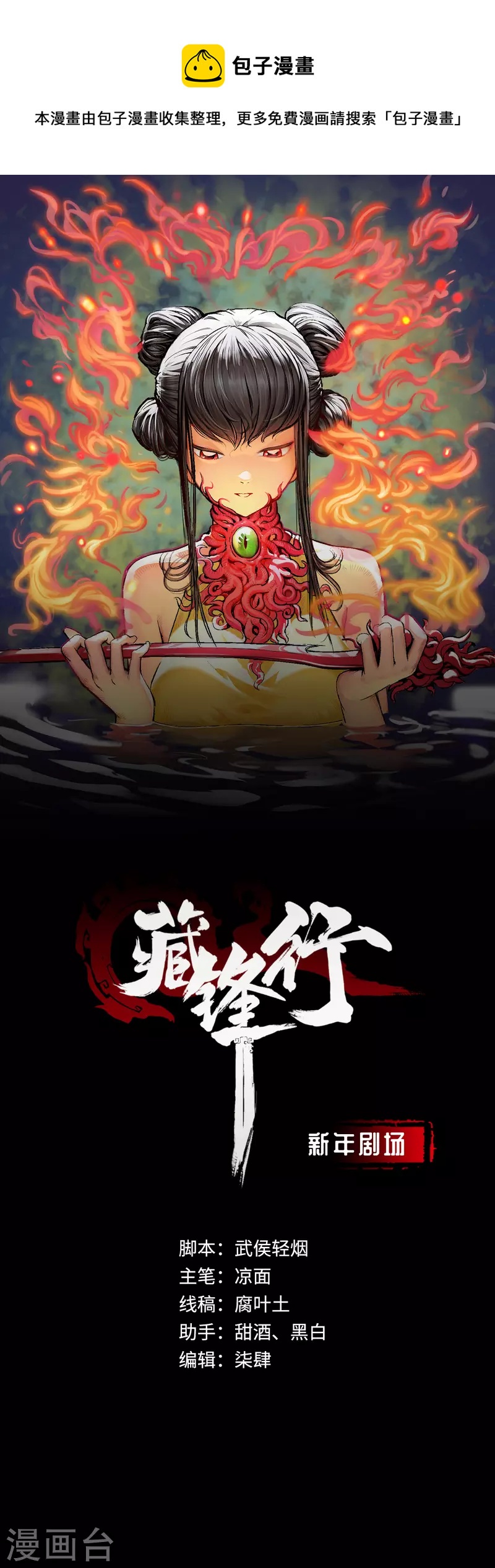 🍶藏锋行 番外 新年剧场 第1页