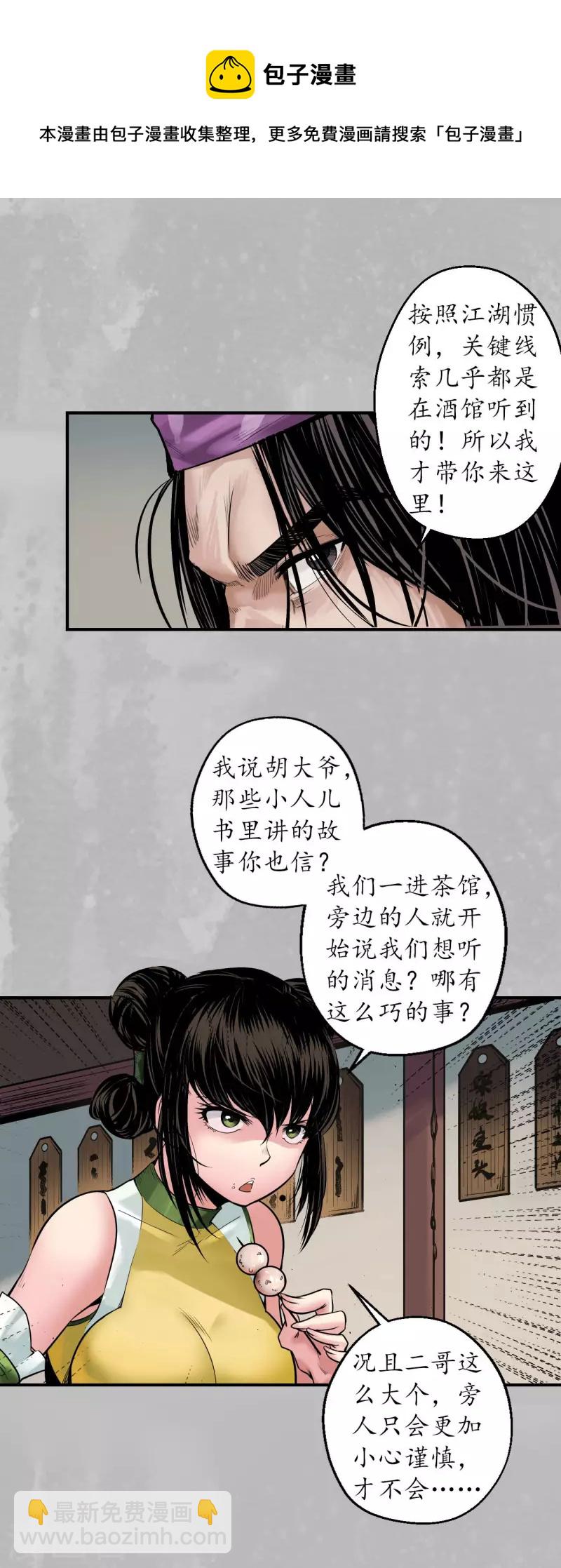 🍶藏锋行 番外 新年剧场 第11页