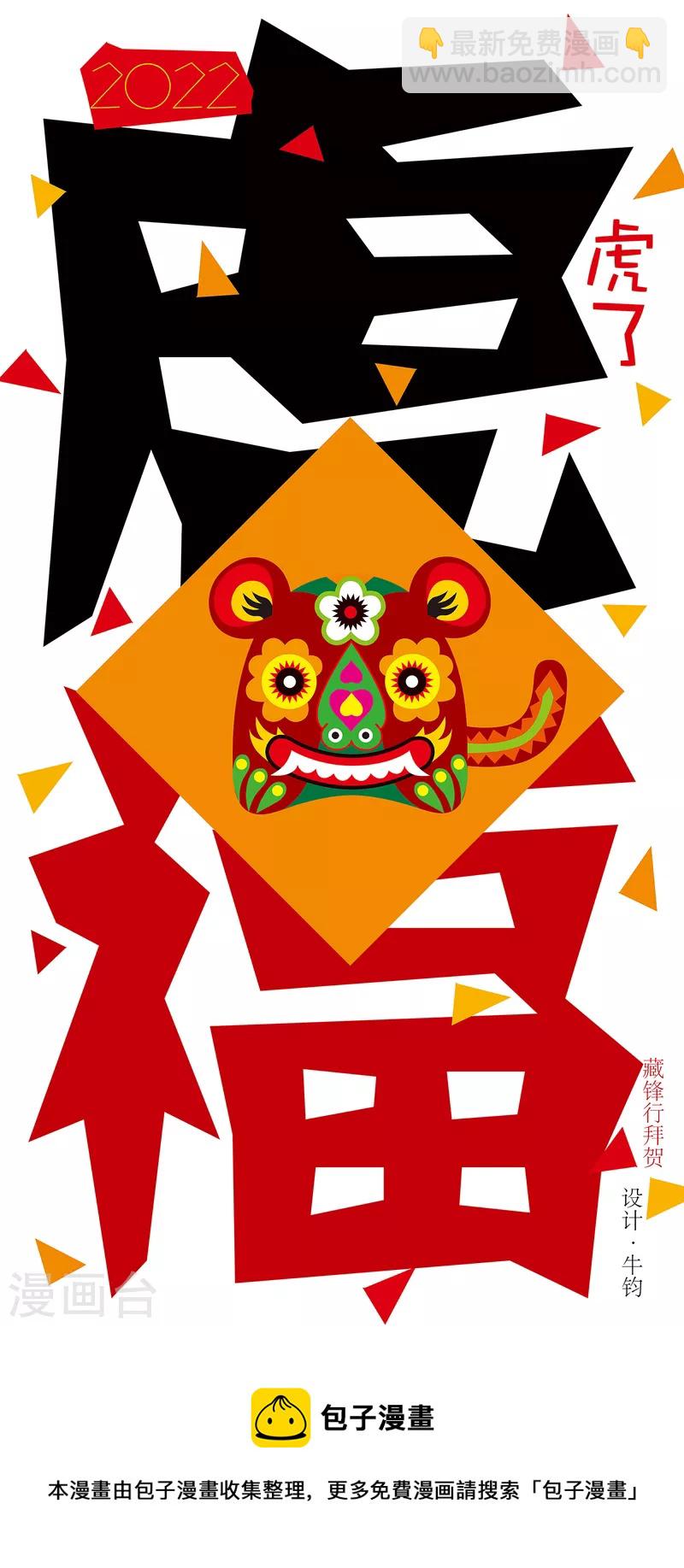 🍶藏锋行 番外 新年剧场 第20页
