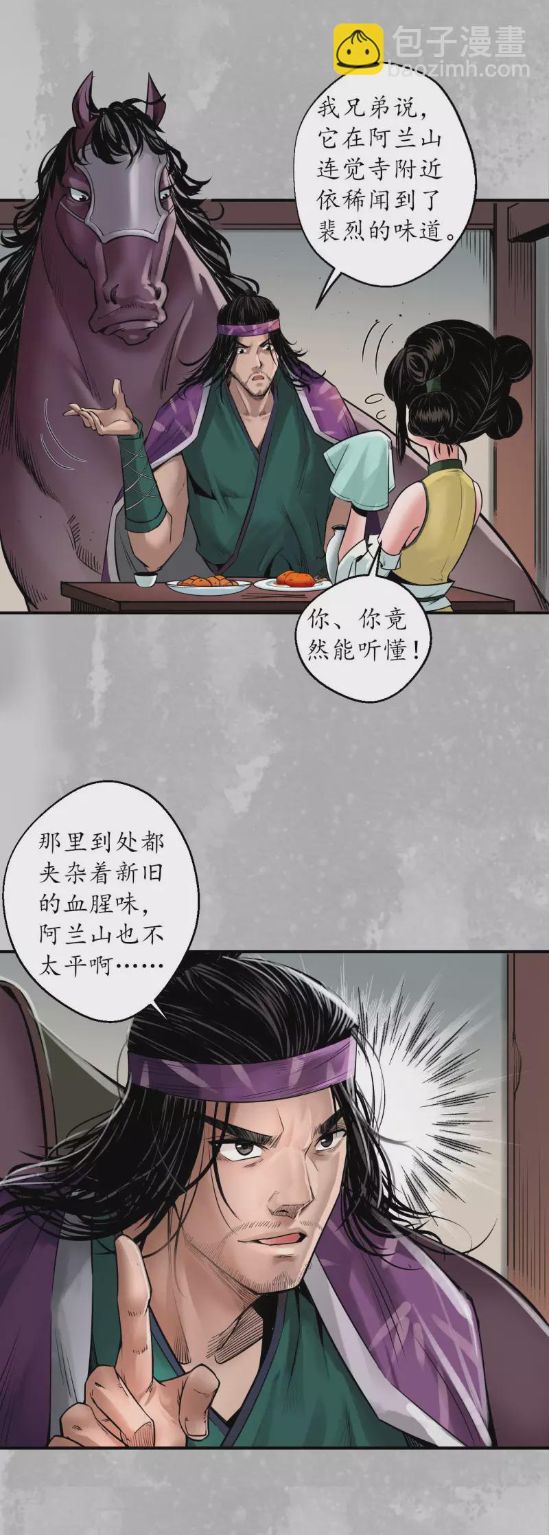 🍶藏锋行 番外 新年剧场 第9页