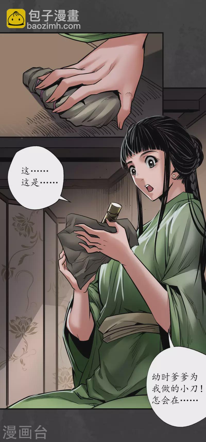 🍶藏锋行 第155话 上官妙语 第10页