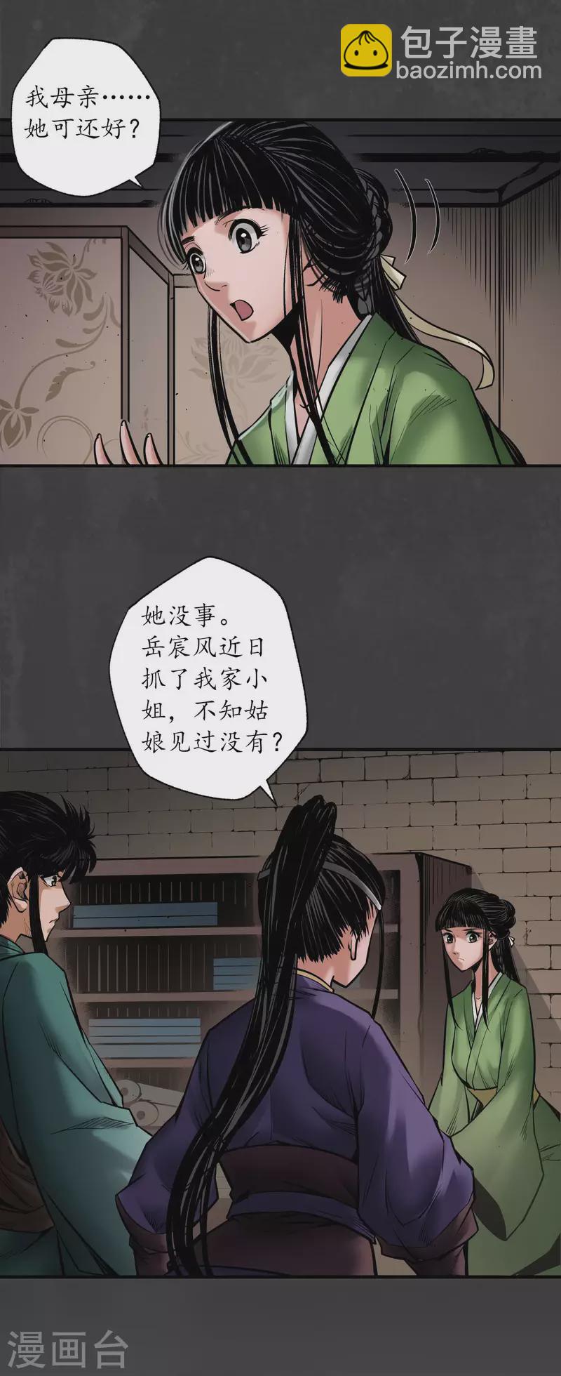 🍶藏锋行 第155话 上官妙语 第12页