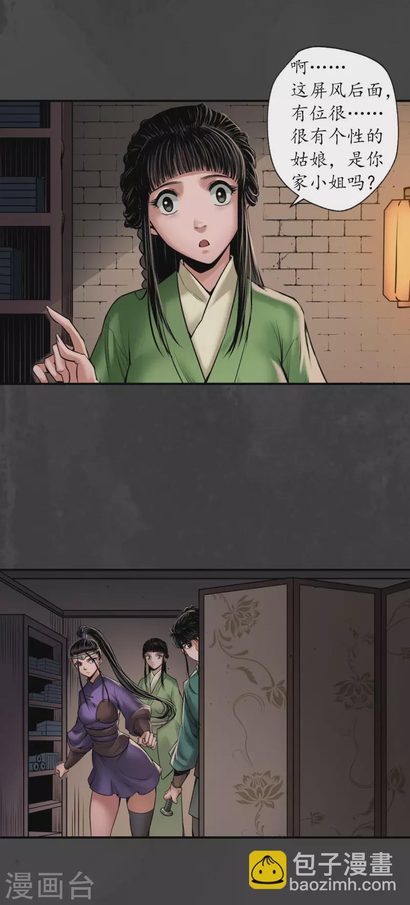 🍶藏锋行 第155话 上官妙语 第13页