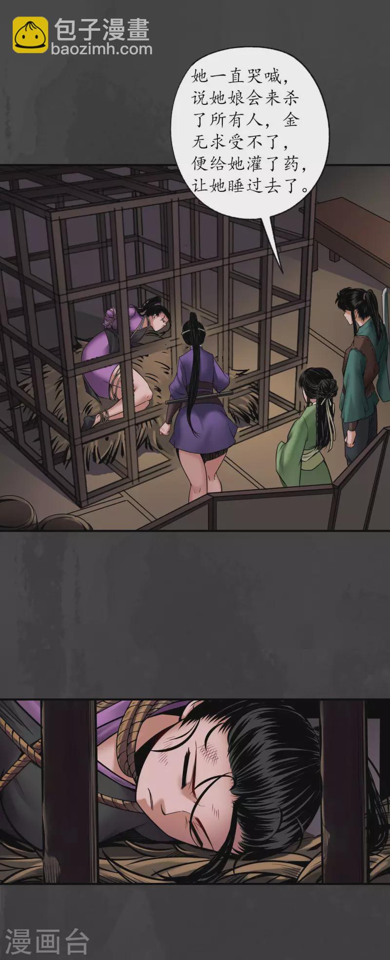 🍶藏锋行 第155话 上官妙语 第14页