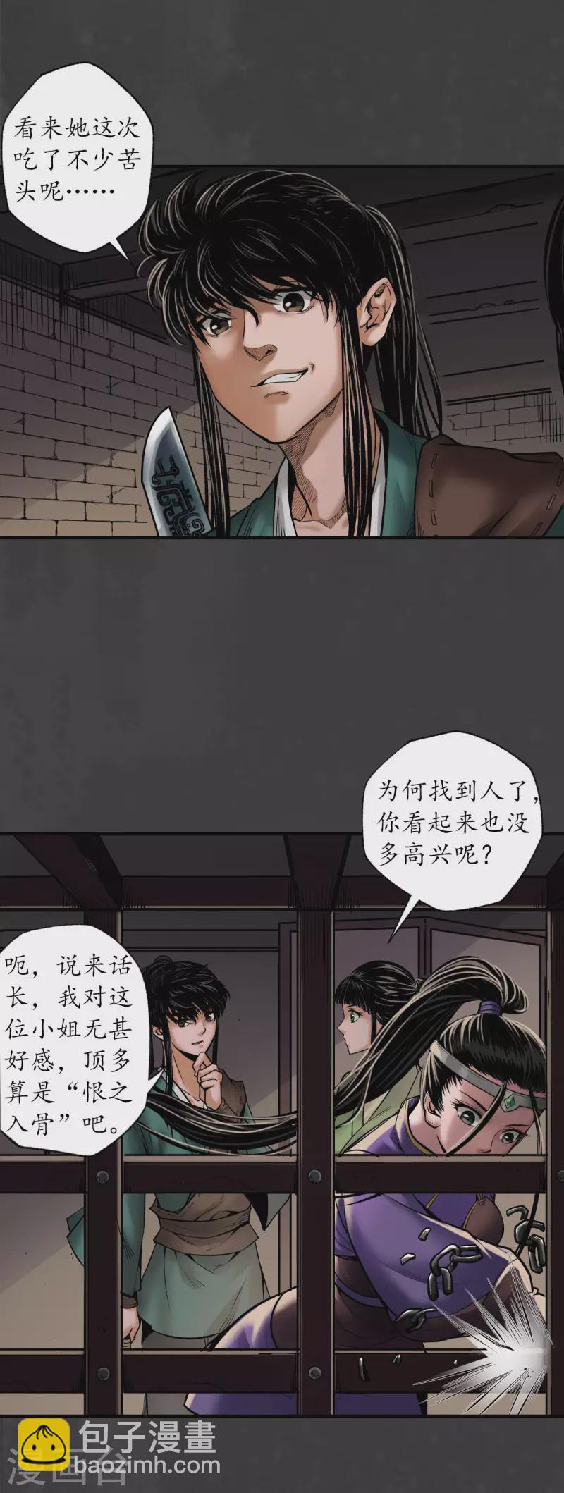 🍶藏锋行 第155话 上官妙语 第15页