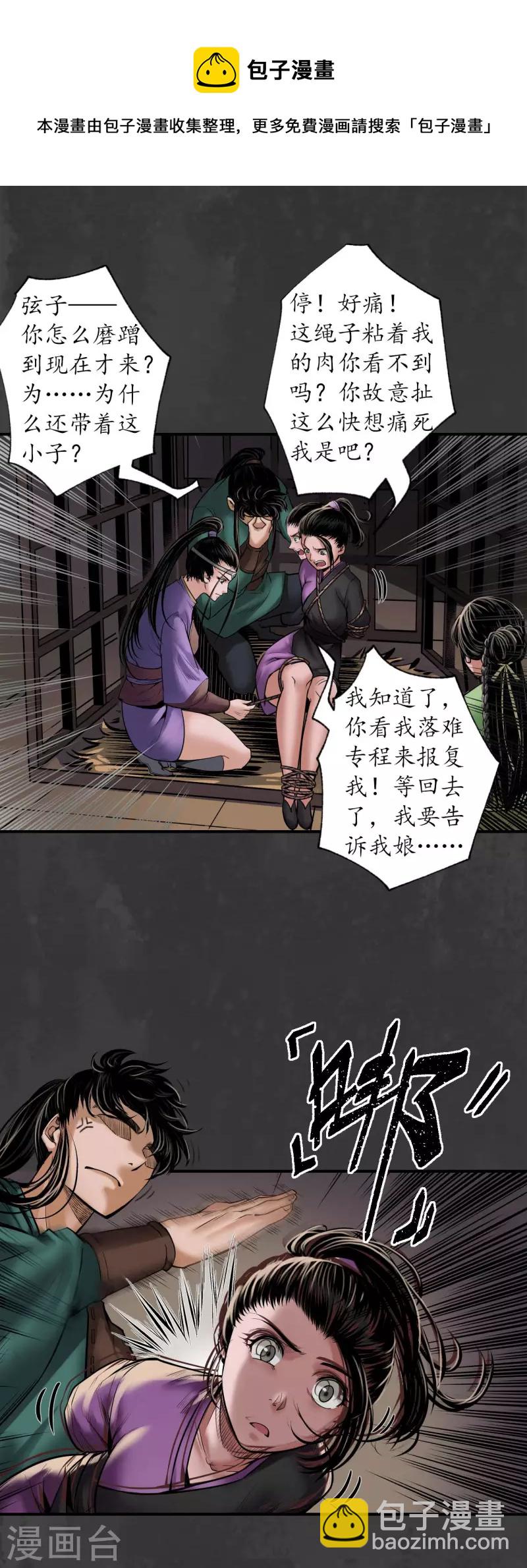 🍶藏锋行 第155话 上官妙语 第17页
