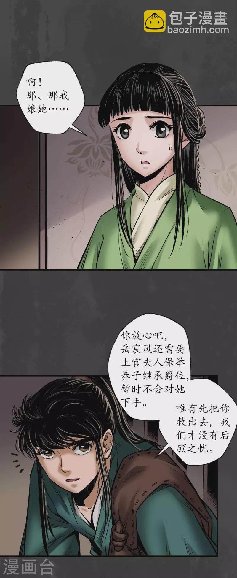 🍶藏锋行 第155话 上官妙语 第19页