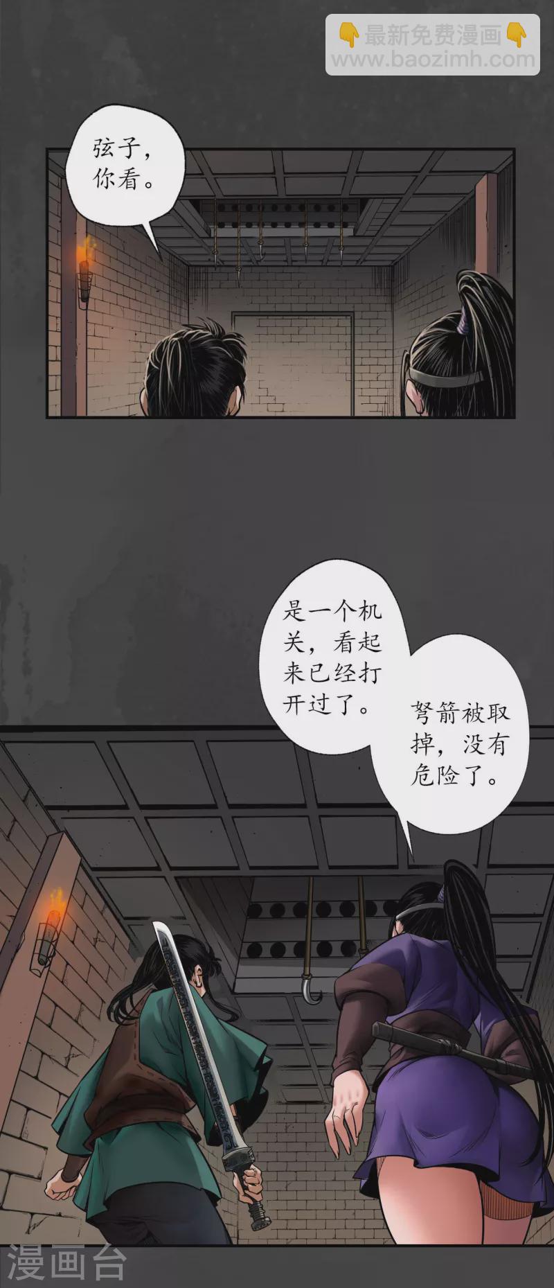 🍶藏锋行 第155话 上官妙语 第2页