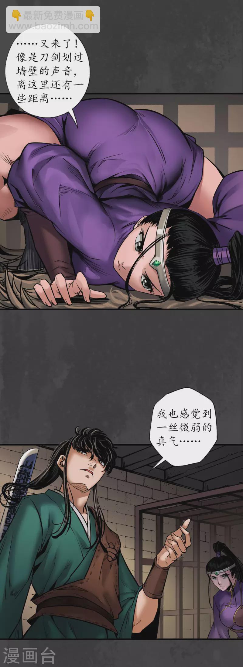 🍶藏锋行 第155话 上官妙语 第21页