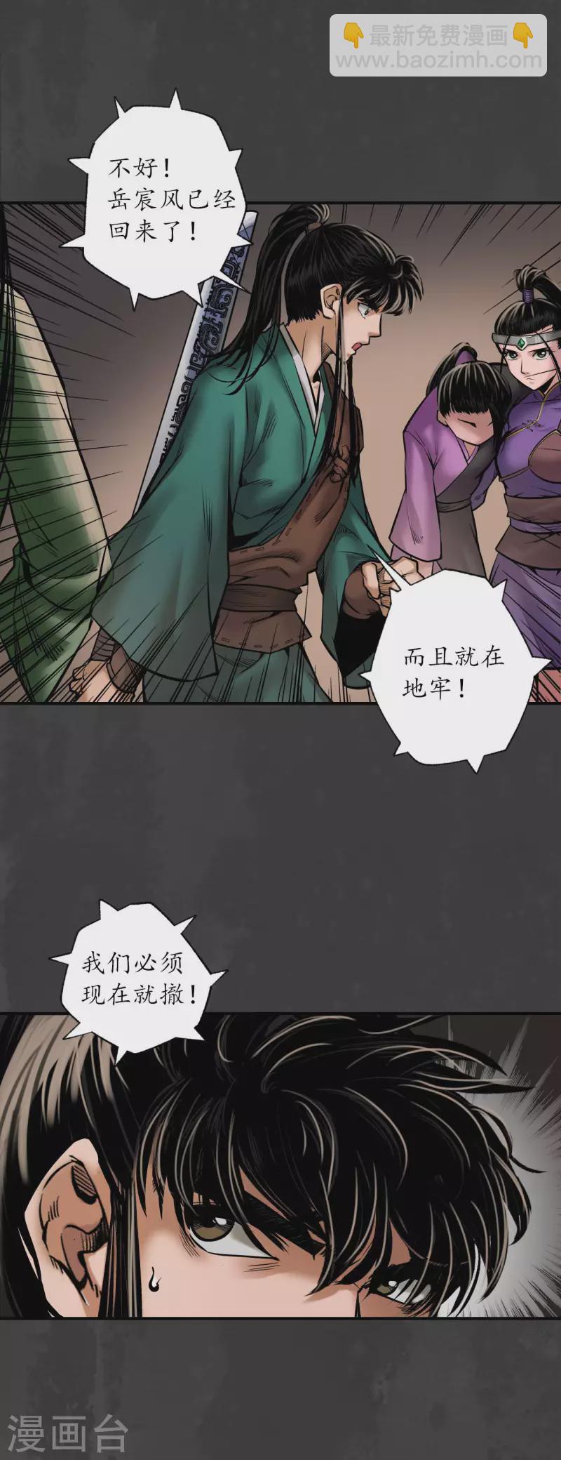 🍶藏锋行 第155话 上官妙语 第23页