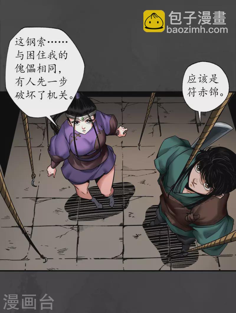 🍶藏锋行 第155话 上官妙语 第3页