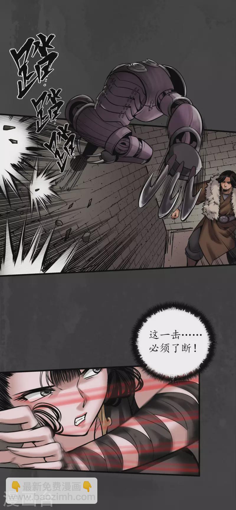 🍶藏锋行 第155话 上官妙语 第30页